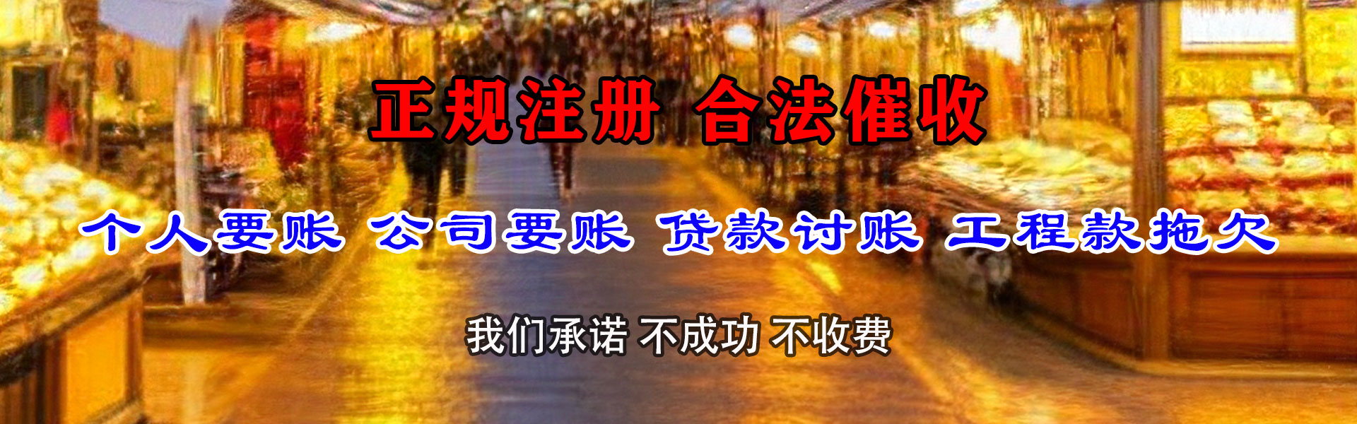 铁东要帐公司