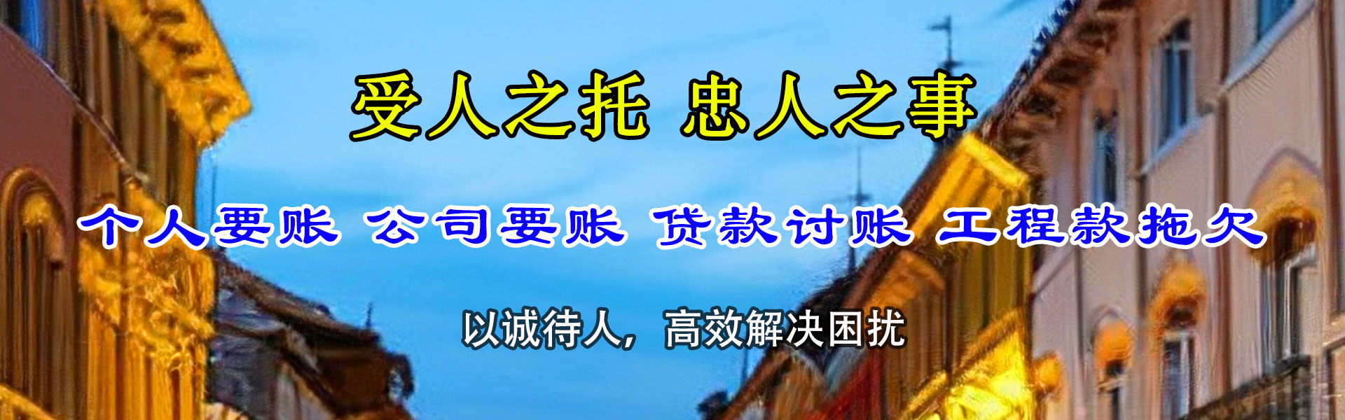 铁东收债公司