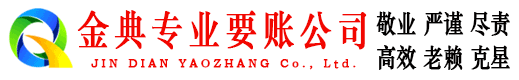 铁东金典要债公司